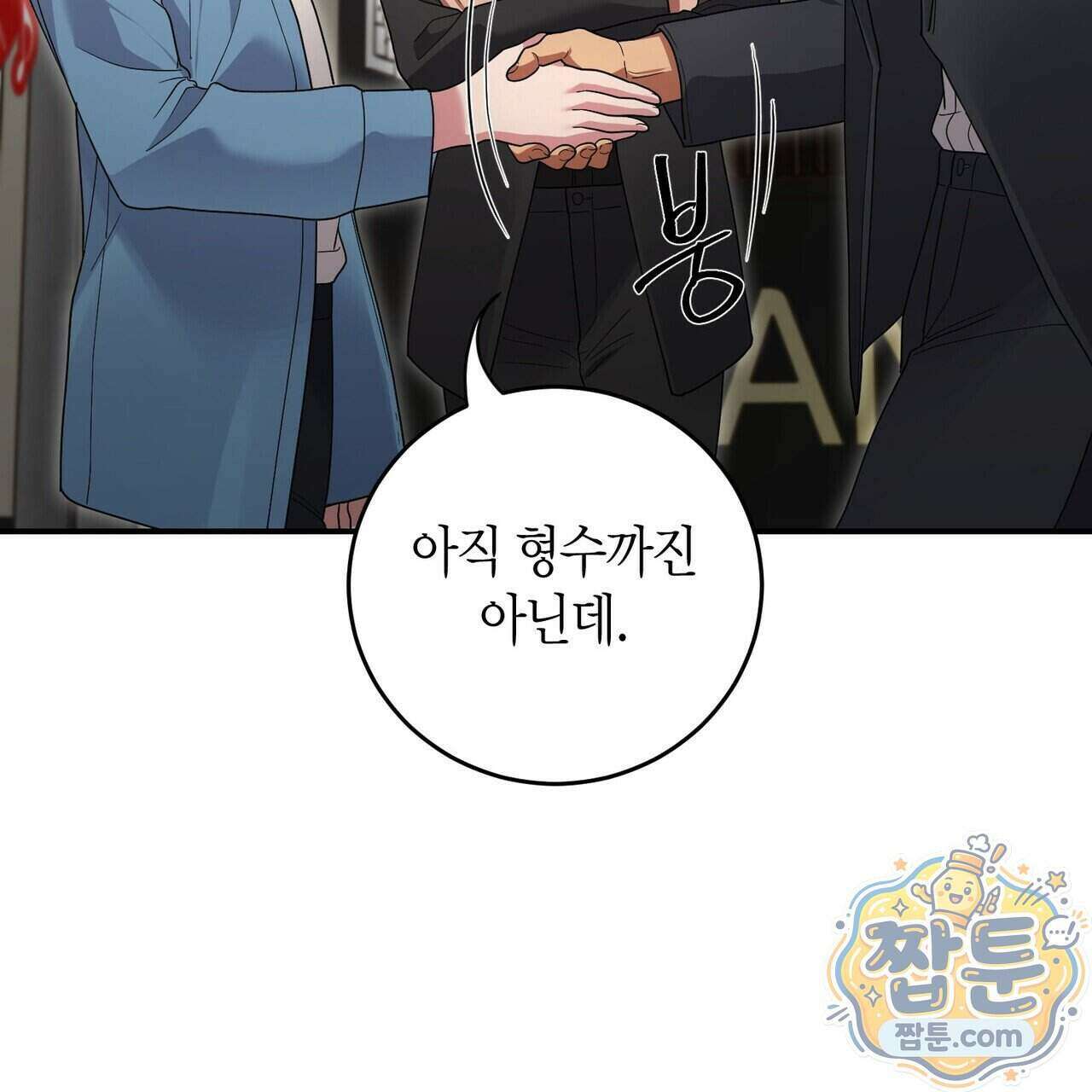 할 수 없는 것들 15화 10