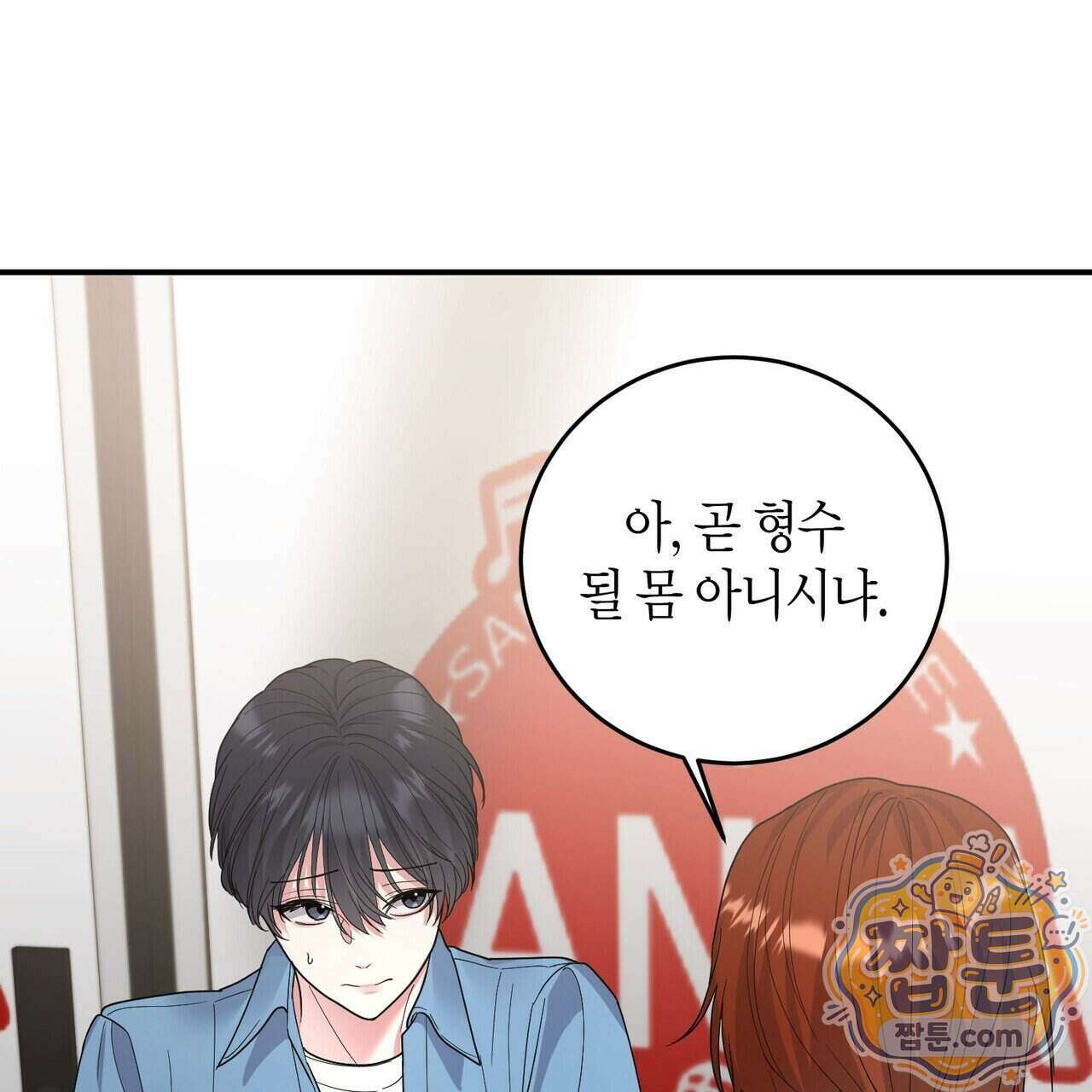 할 수 없는 것들 15화 11