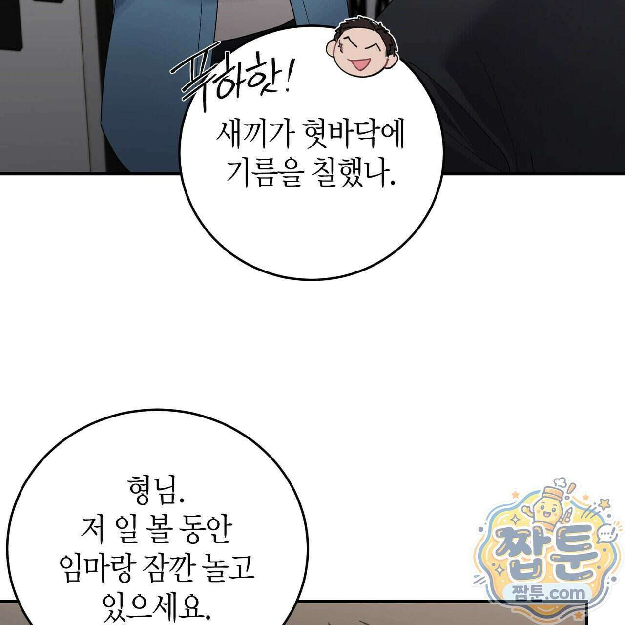 할 수 없는 것들 15화 13