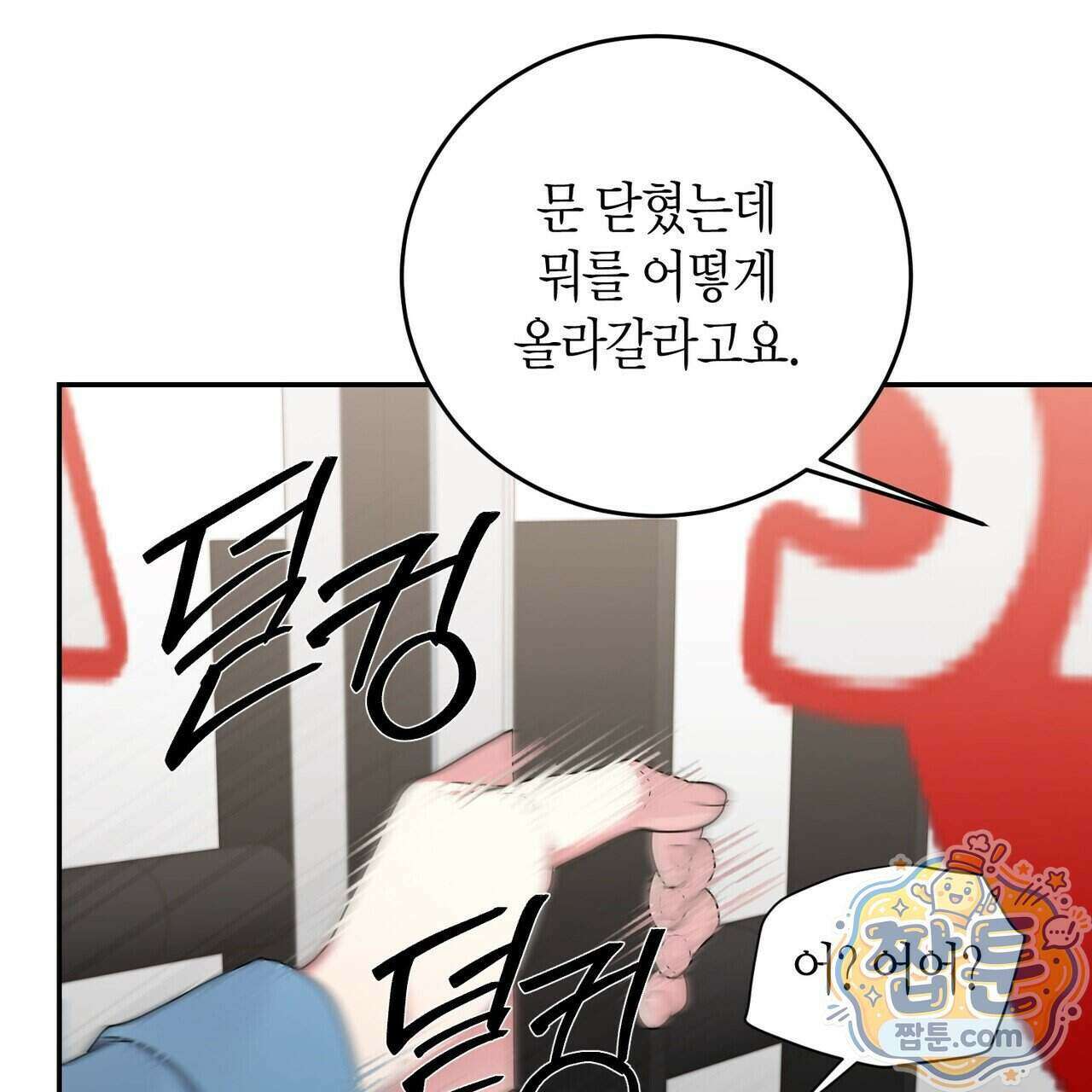 할 수 없는 것들 15화 15