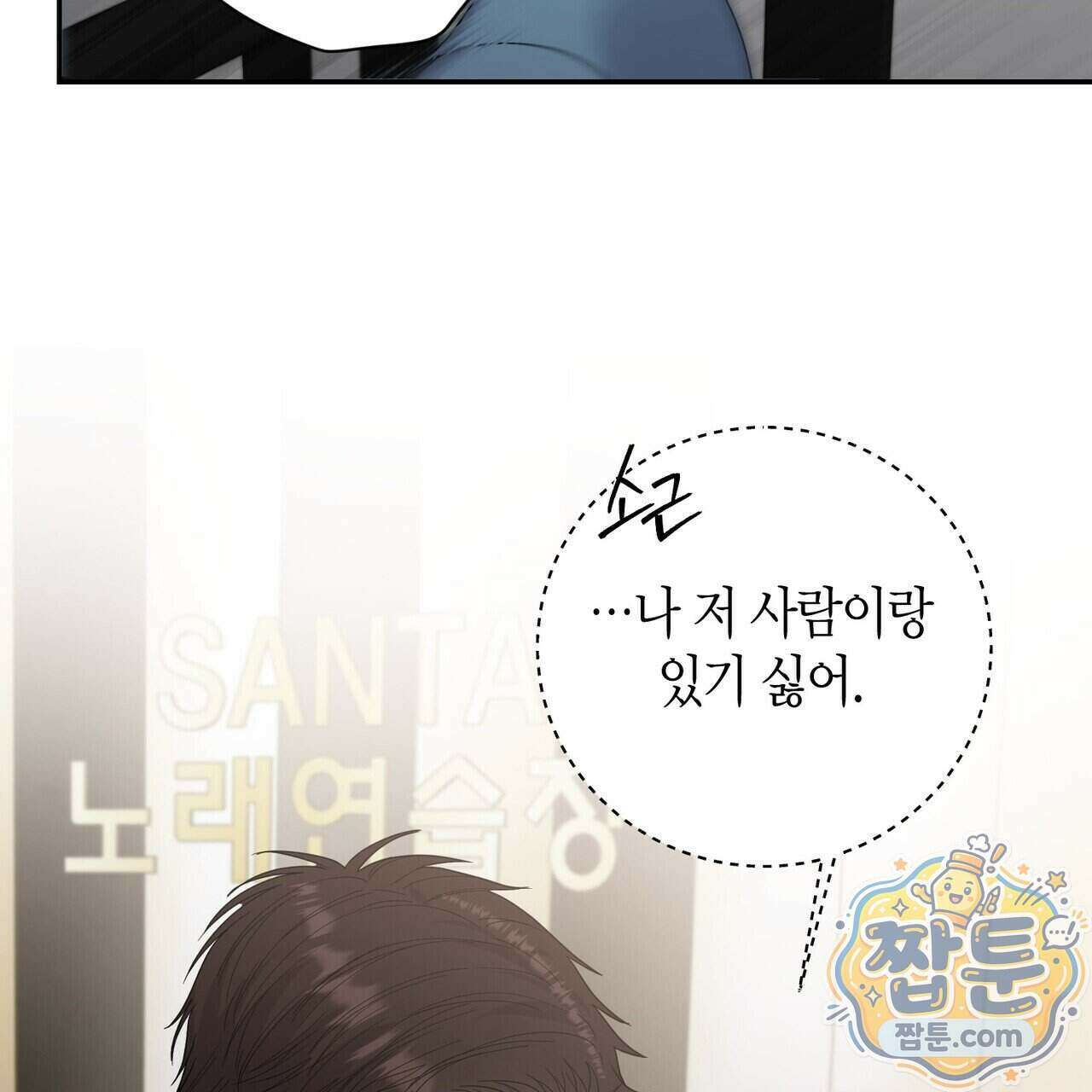 할 수 없는 것들 15화 17