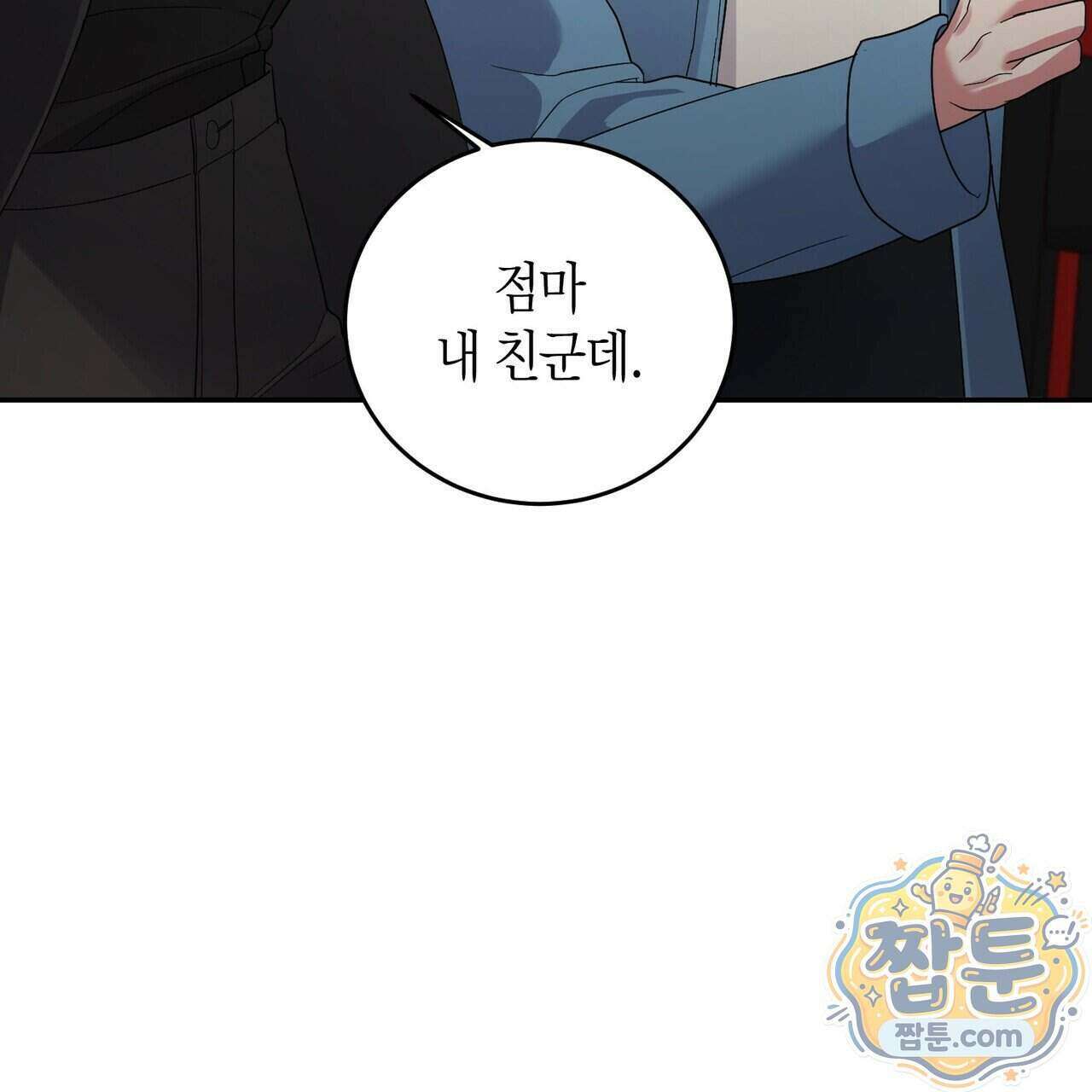 할 수 없는 것들 15화 19