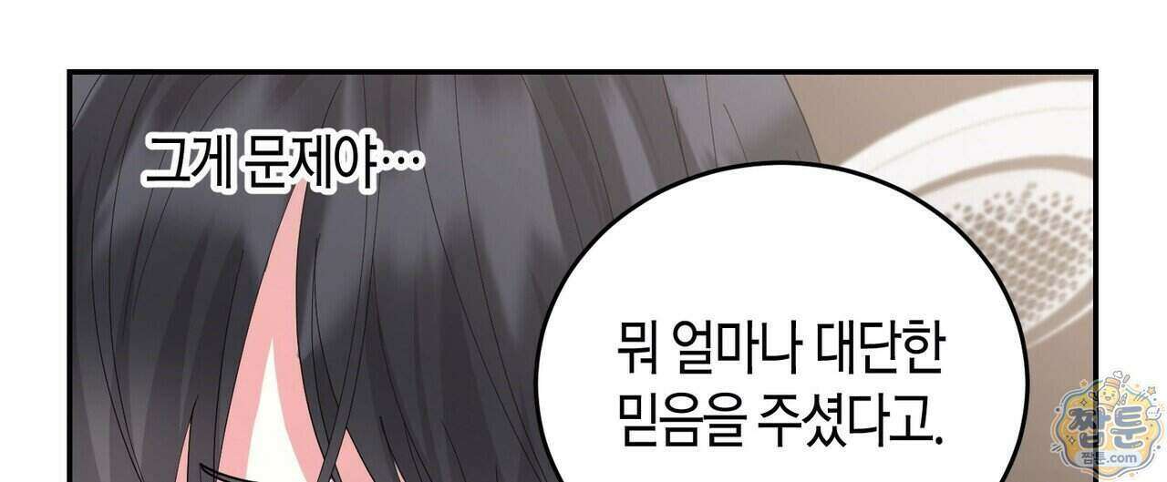 할 수 없는 것들 15화 20