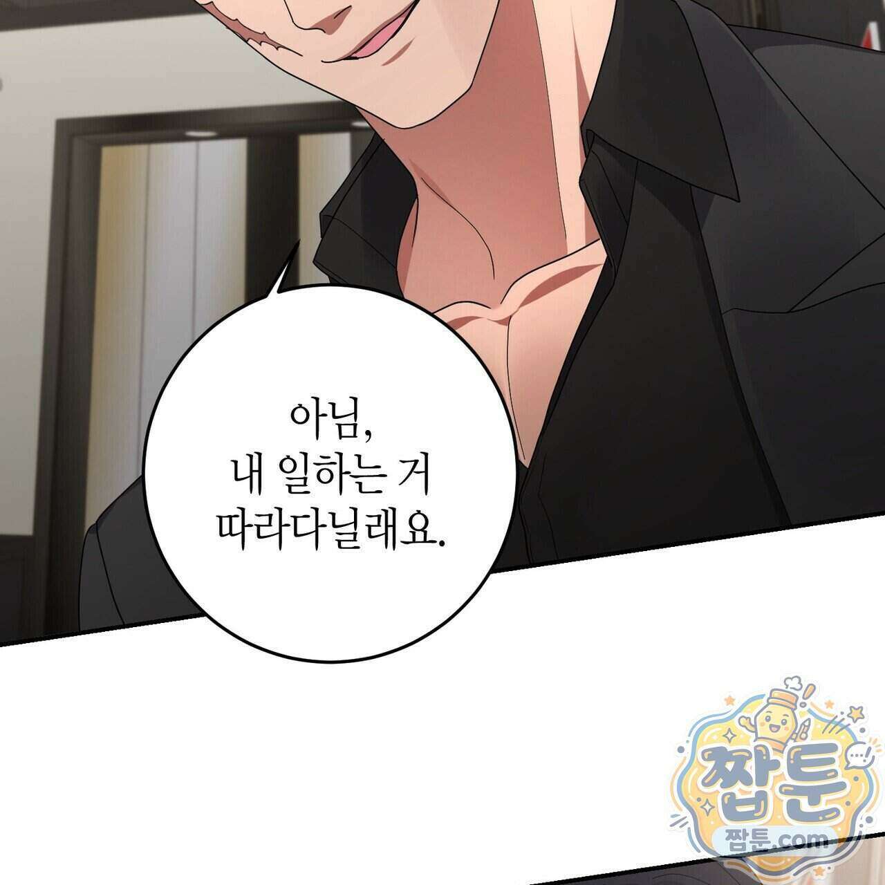 할 수 없는 것들 15화 23