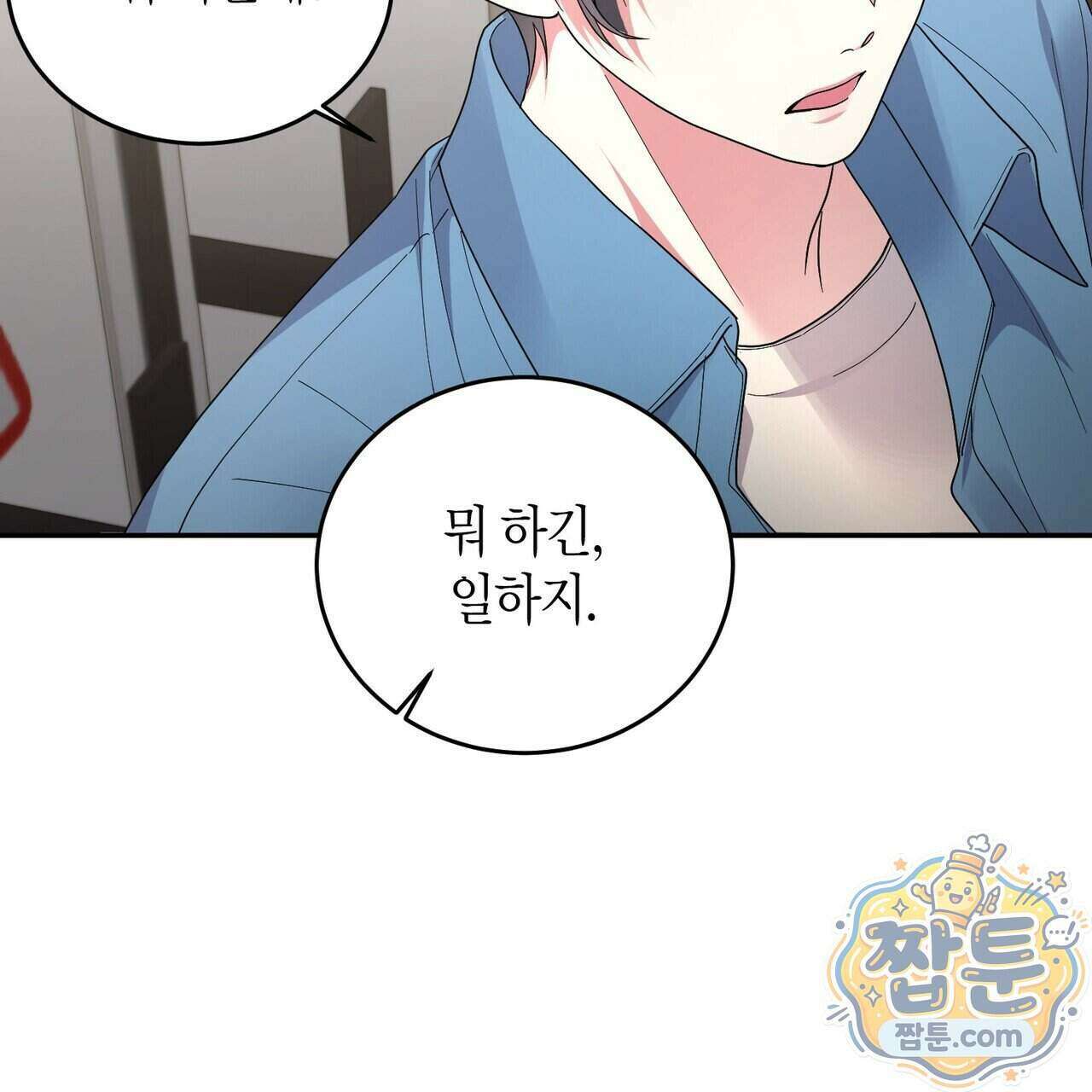할 수 없는 것들 15화 25