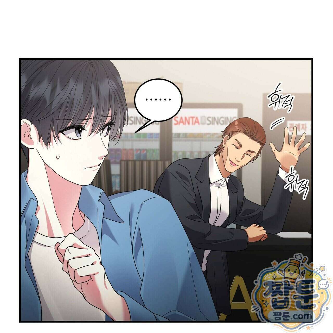 할 수 없는 것들 15화 26