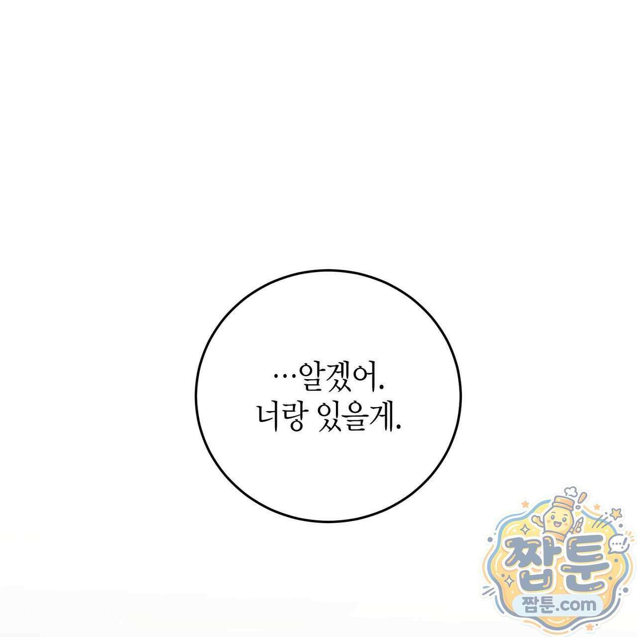 할 수 없는 것들 15화 27