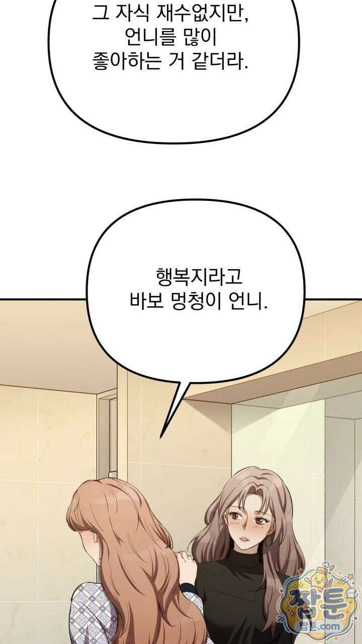 은광이 언니 은성 15화 7