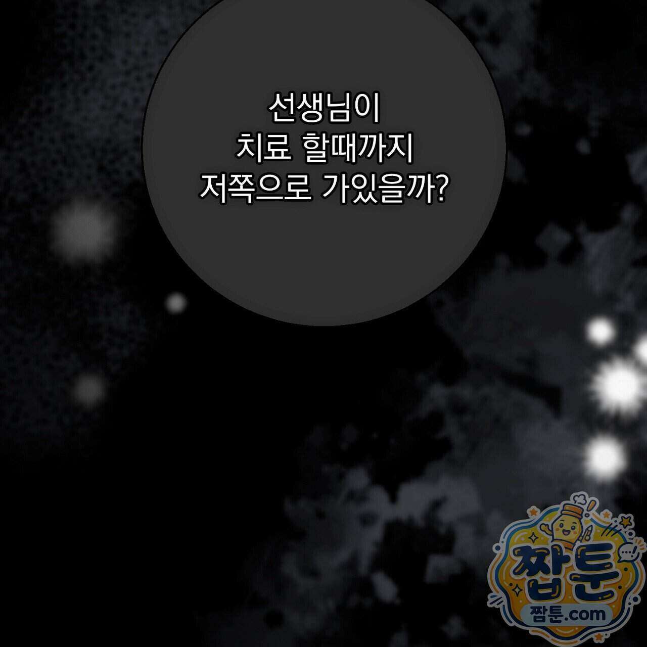 홍차와 범자 12화 5