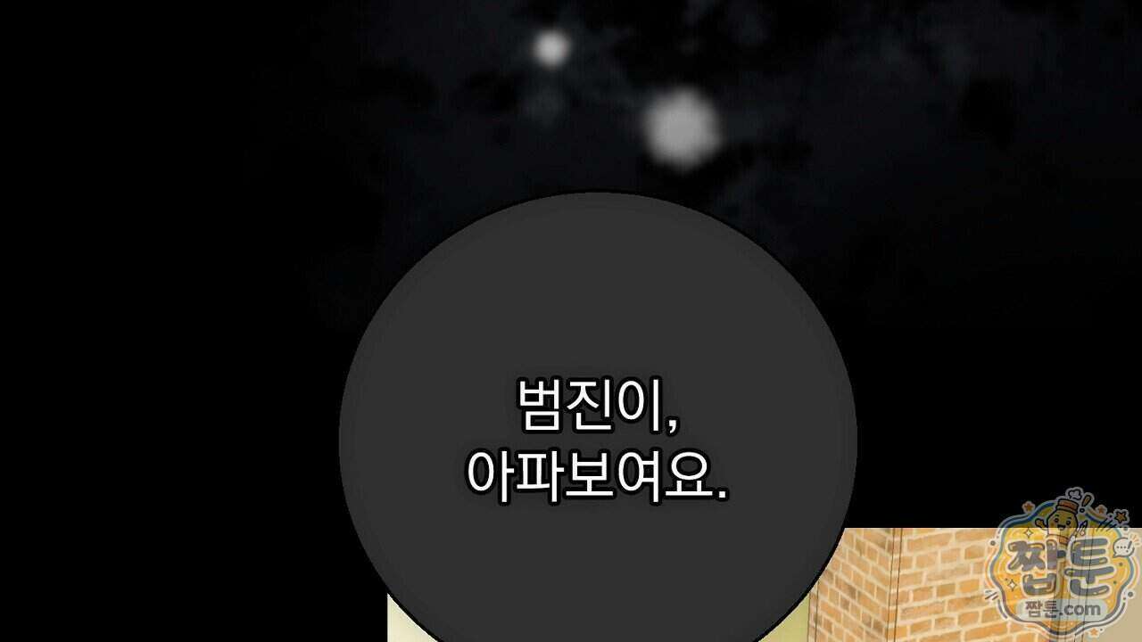 홍차와 범자 12화 6