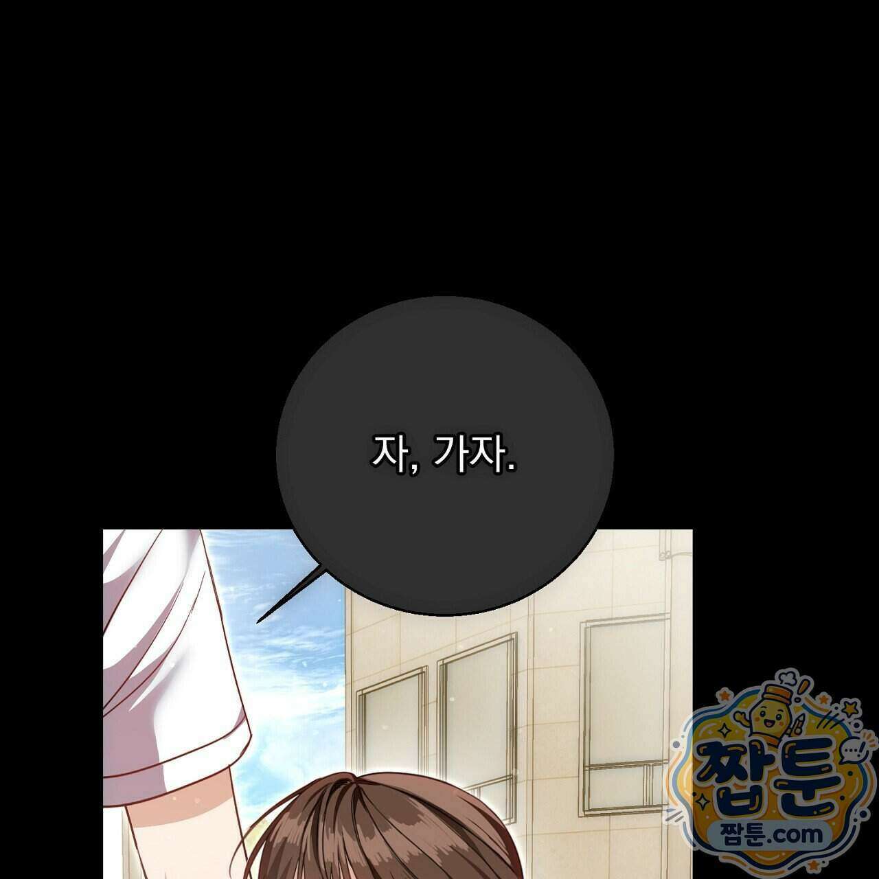 홍차와 범자 12화 9