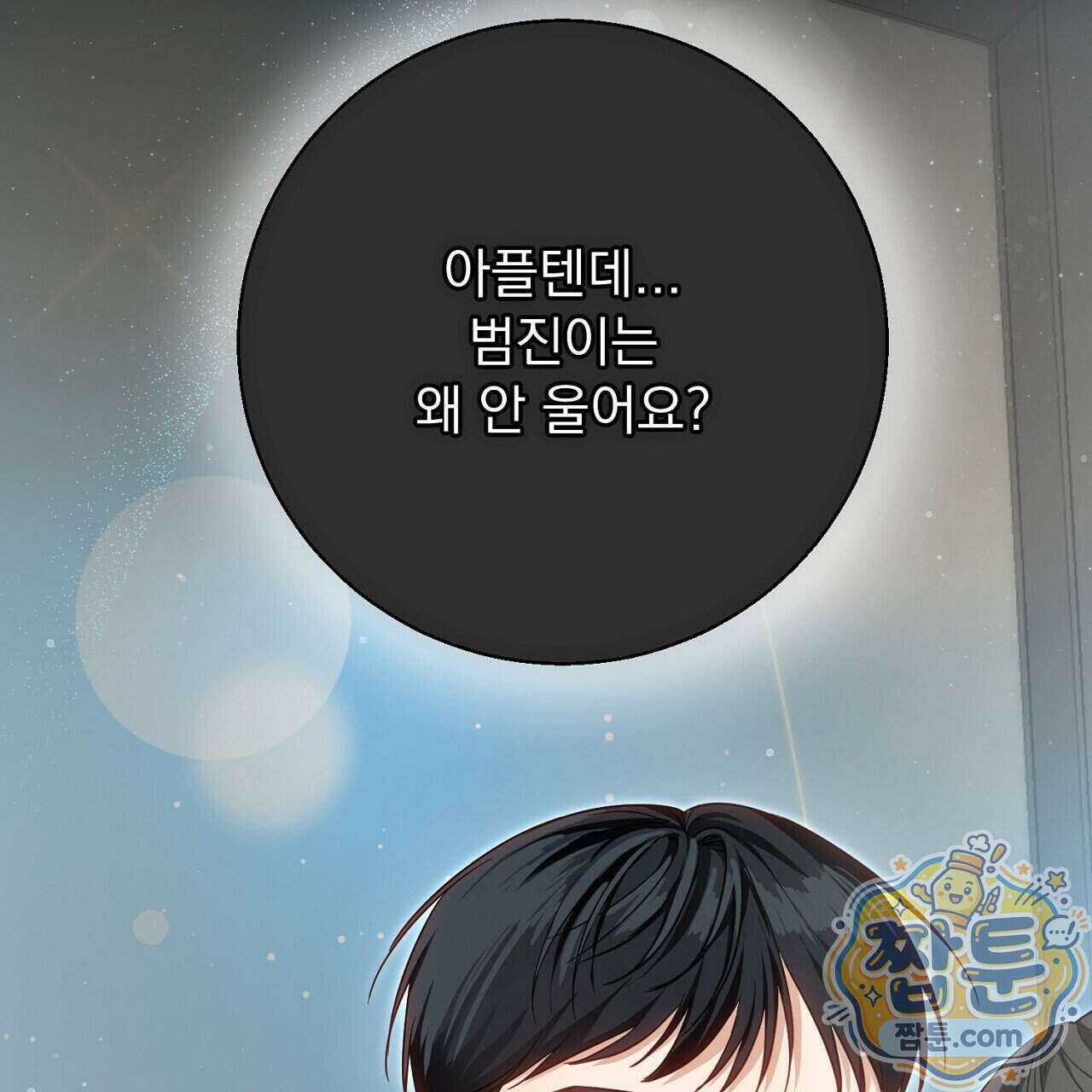 홍차와 범자 12화 15