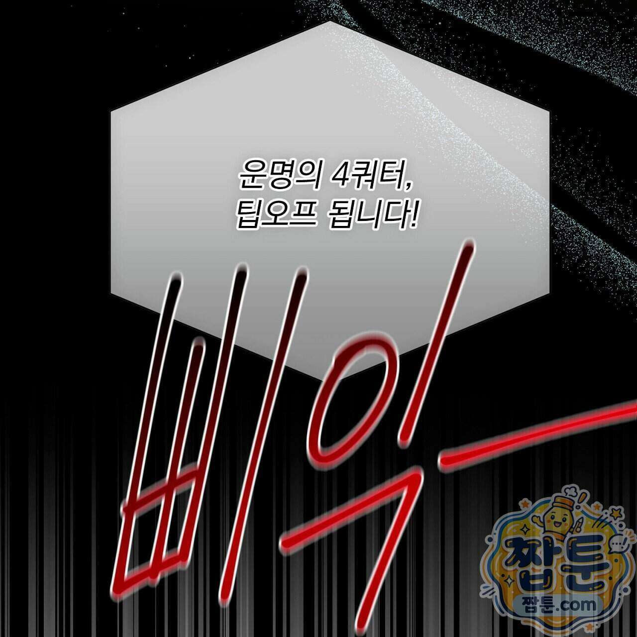 홍차와 범자 12화 19