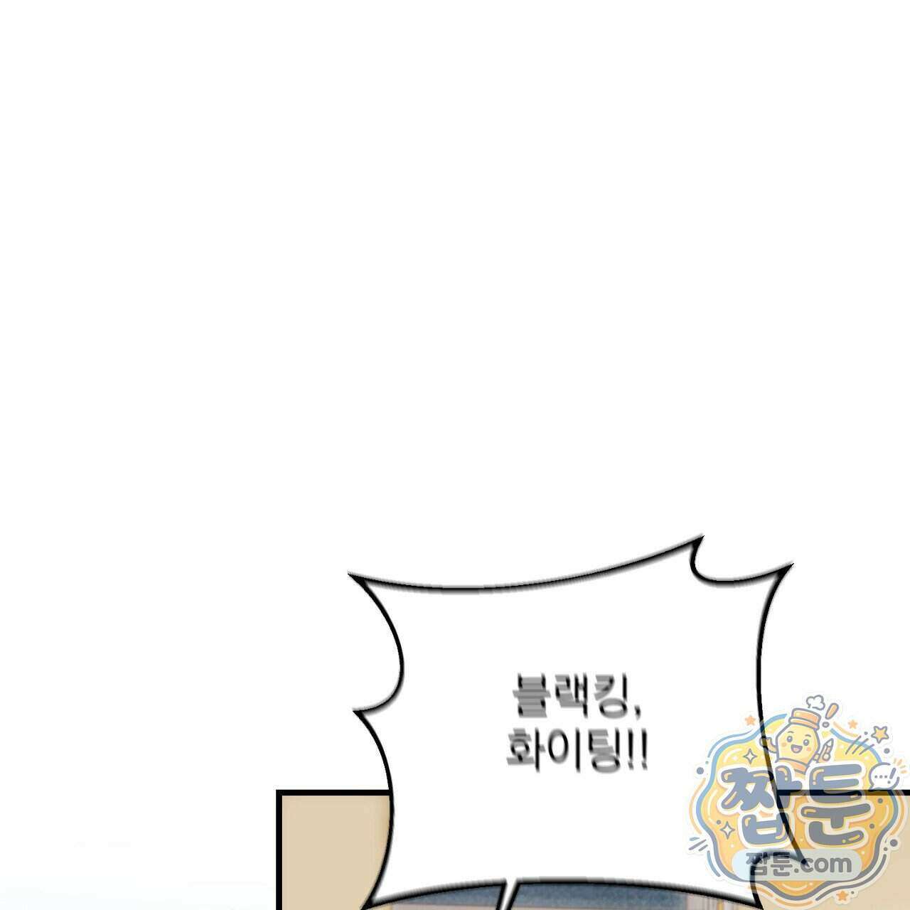 홍차와 범자 12화 25