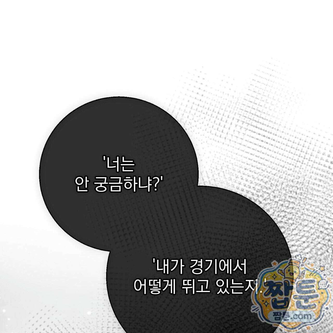 홍차와 범자 12화 38