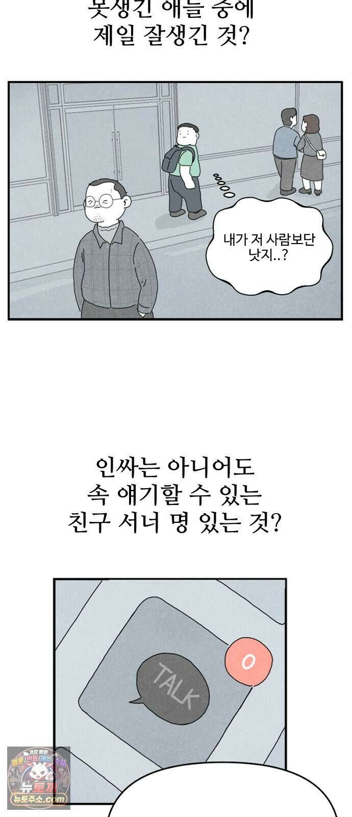 살인 알고리즘 1화 2