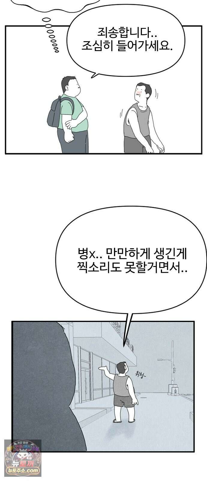 살인 알고리즘 1화 12