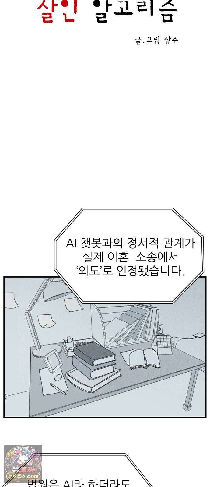 살인 알고리즘 1화 16