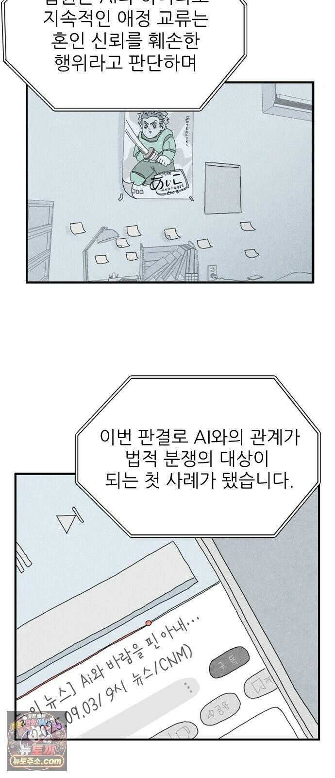 살인 알고리즘 1화 17