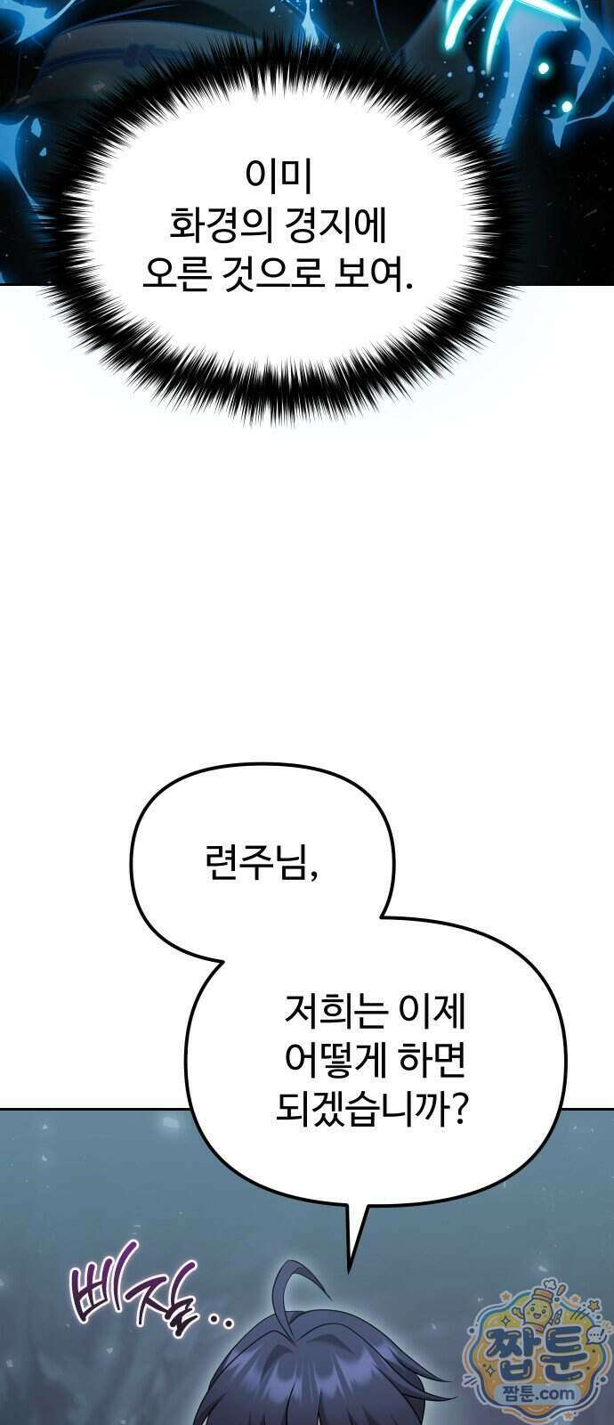 2회차 환관이 남성을 되찾음 96화 7