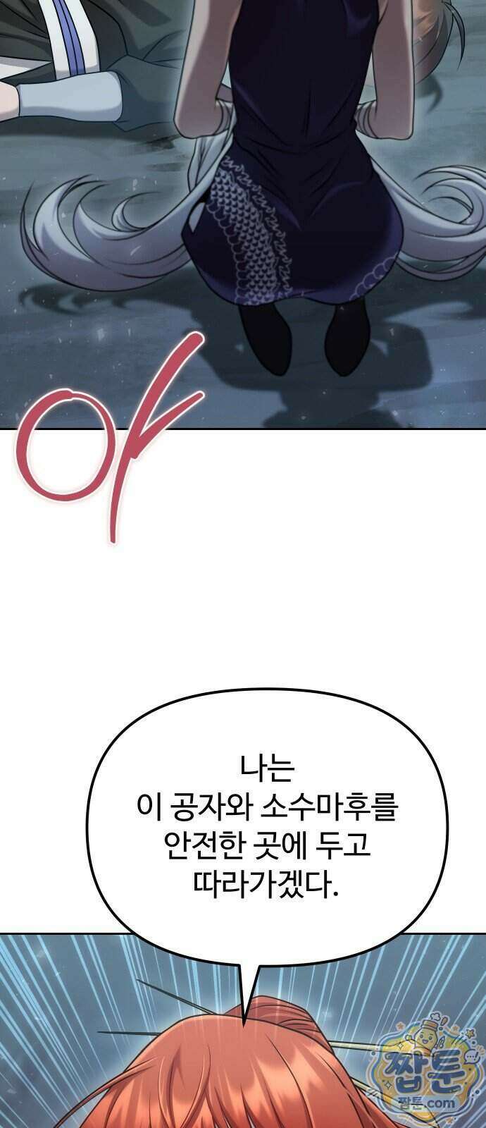 2회차 환관이 남성을 되찾음 96화 12