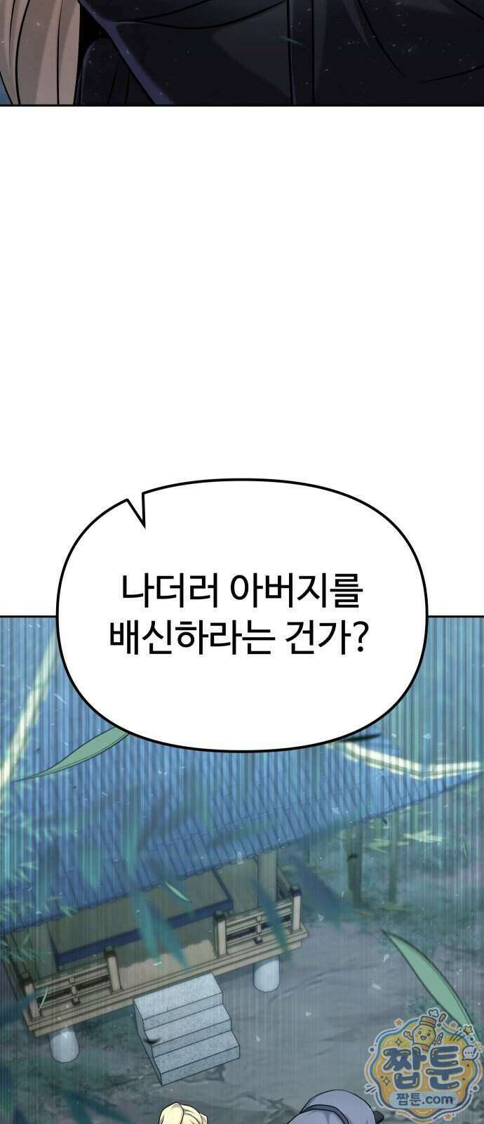 2회차 환관이 남성을 되찾음 96화 16