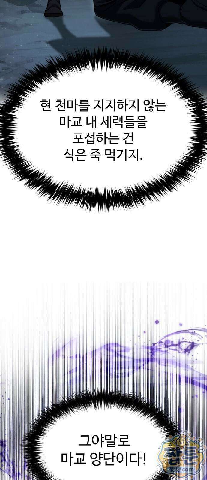 2회차 환관이 남성을 되찾음 96화 23