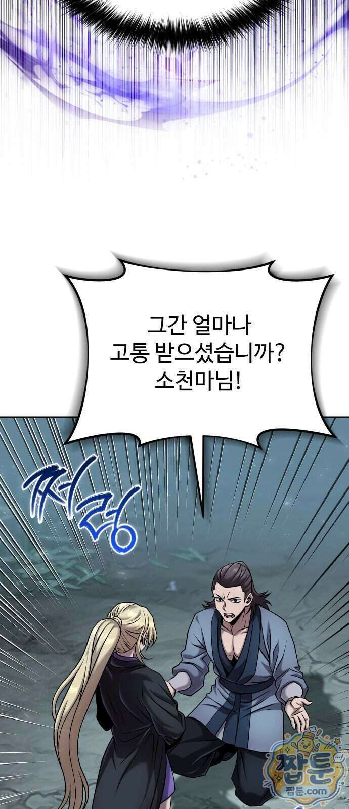 2회차 환관이 남성을 되찾음 96화 24