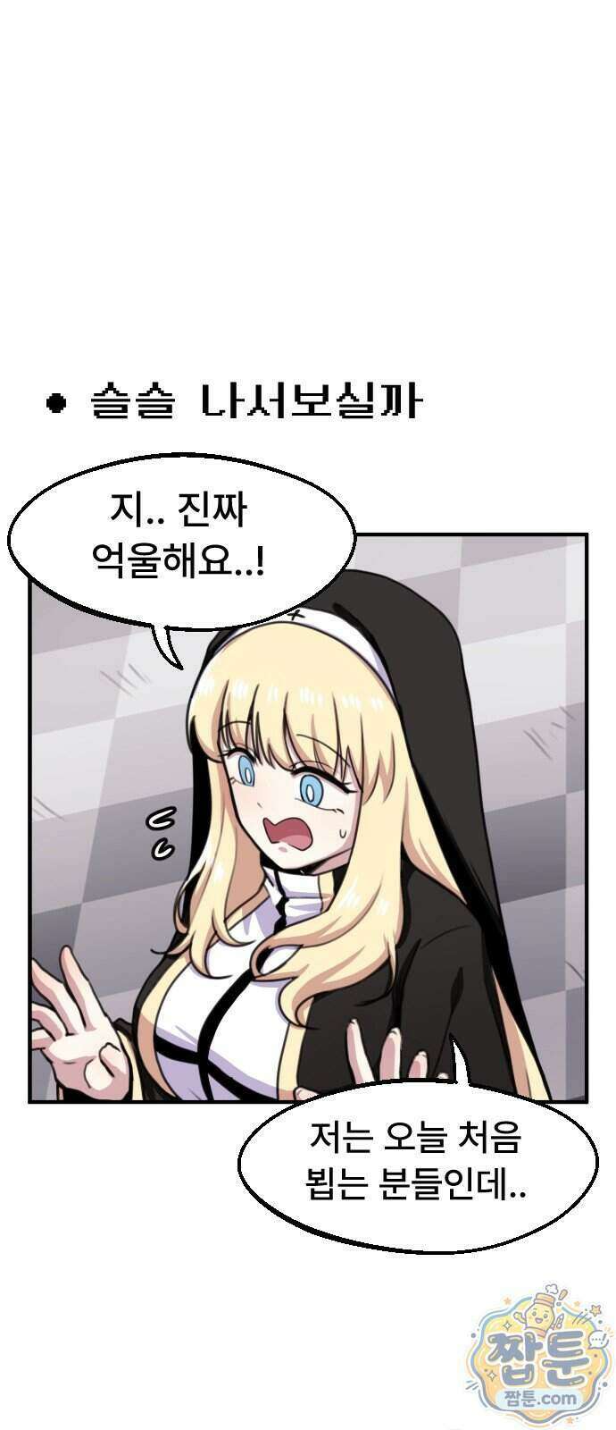 용사파티만화 143화 1
