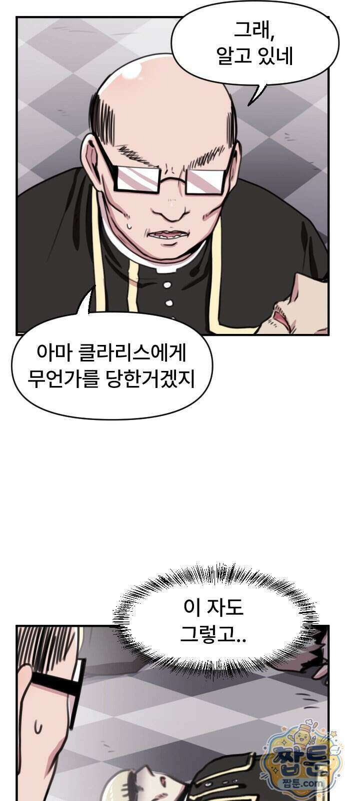 용사파티만화 143화 2