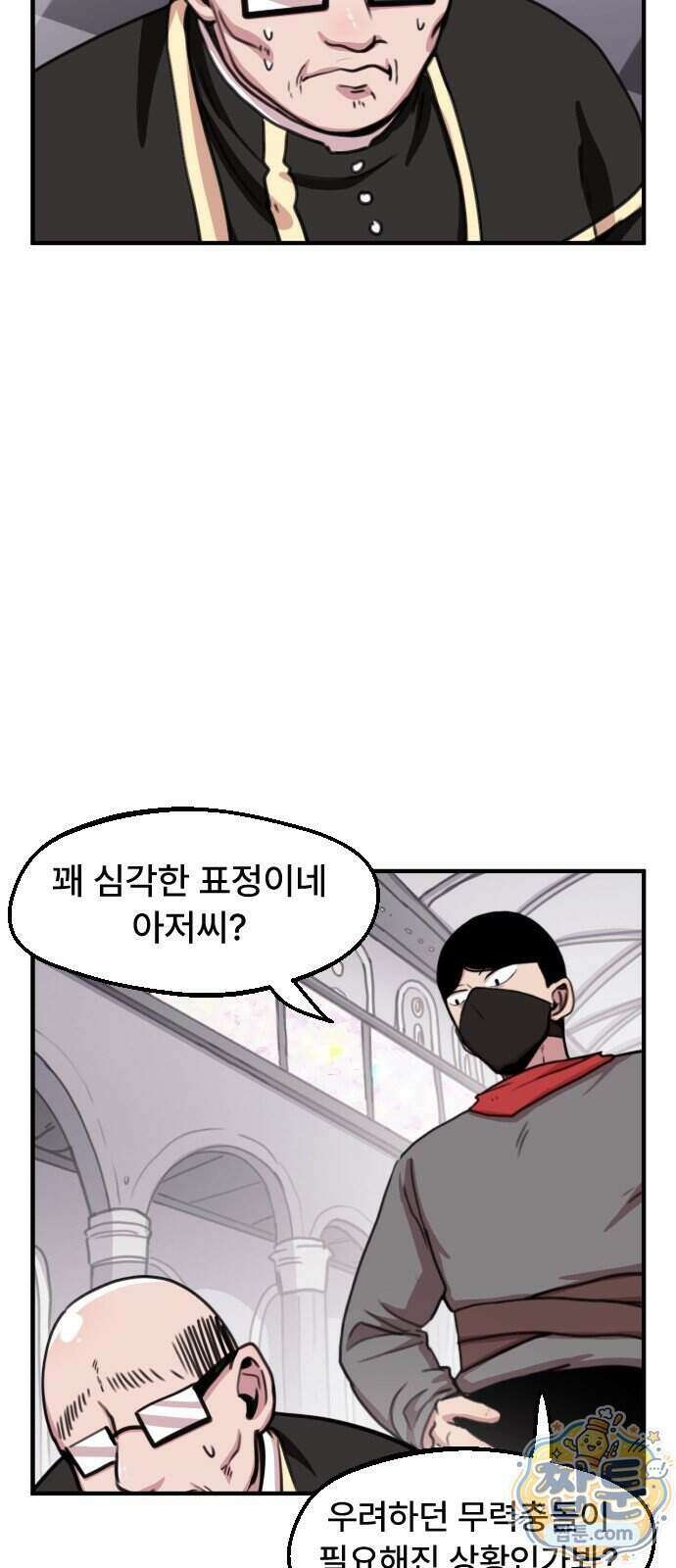 용사파티만화 143화 4