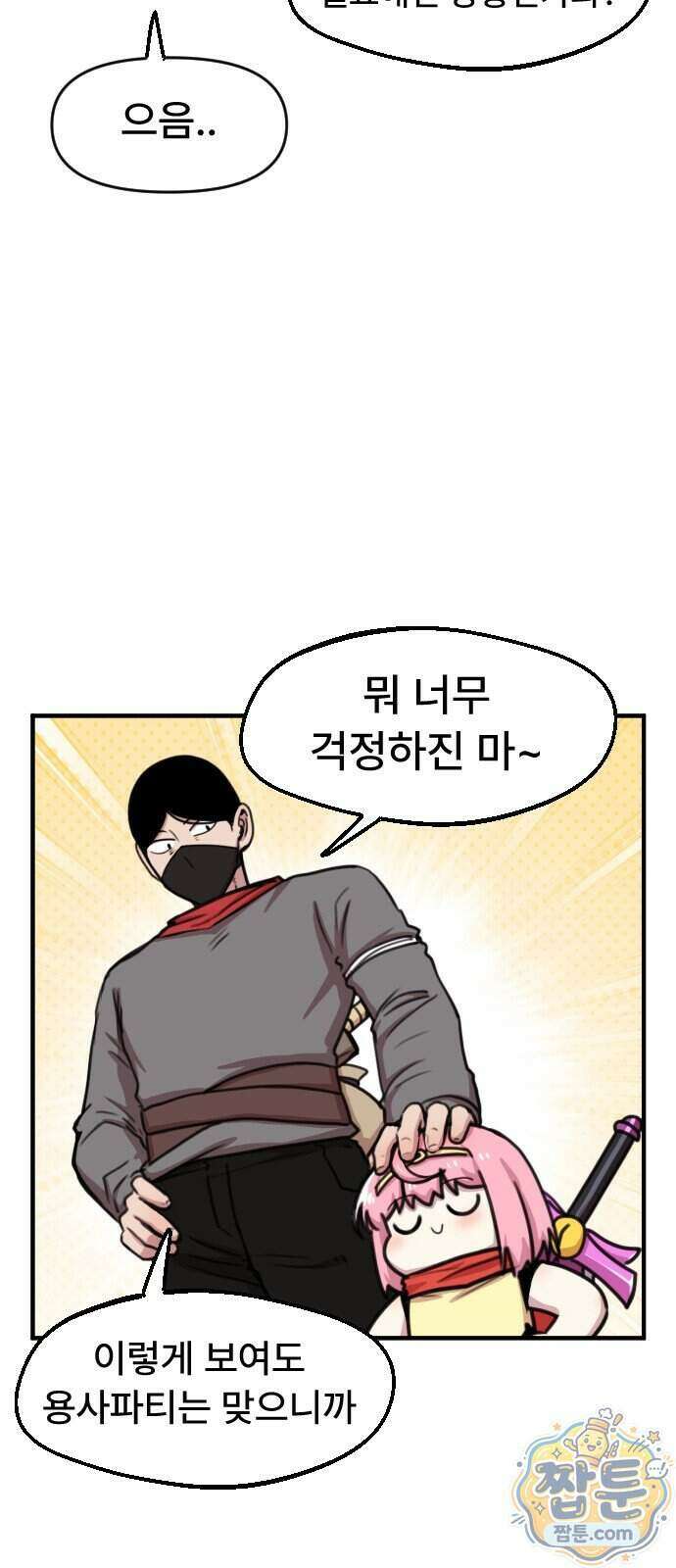 용사파티만화 143화 5