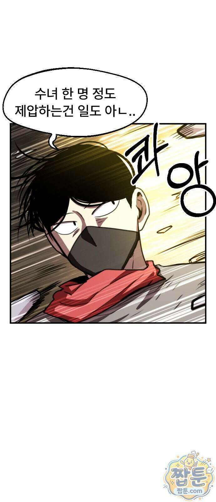 용사파티만화 143화 6