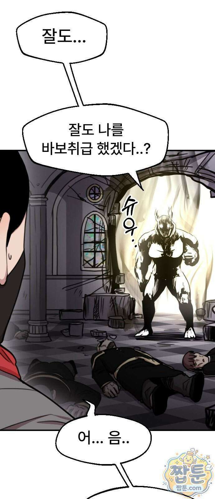 용사파티만화 143화 7