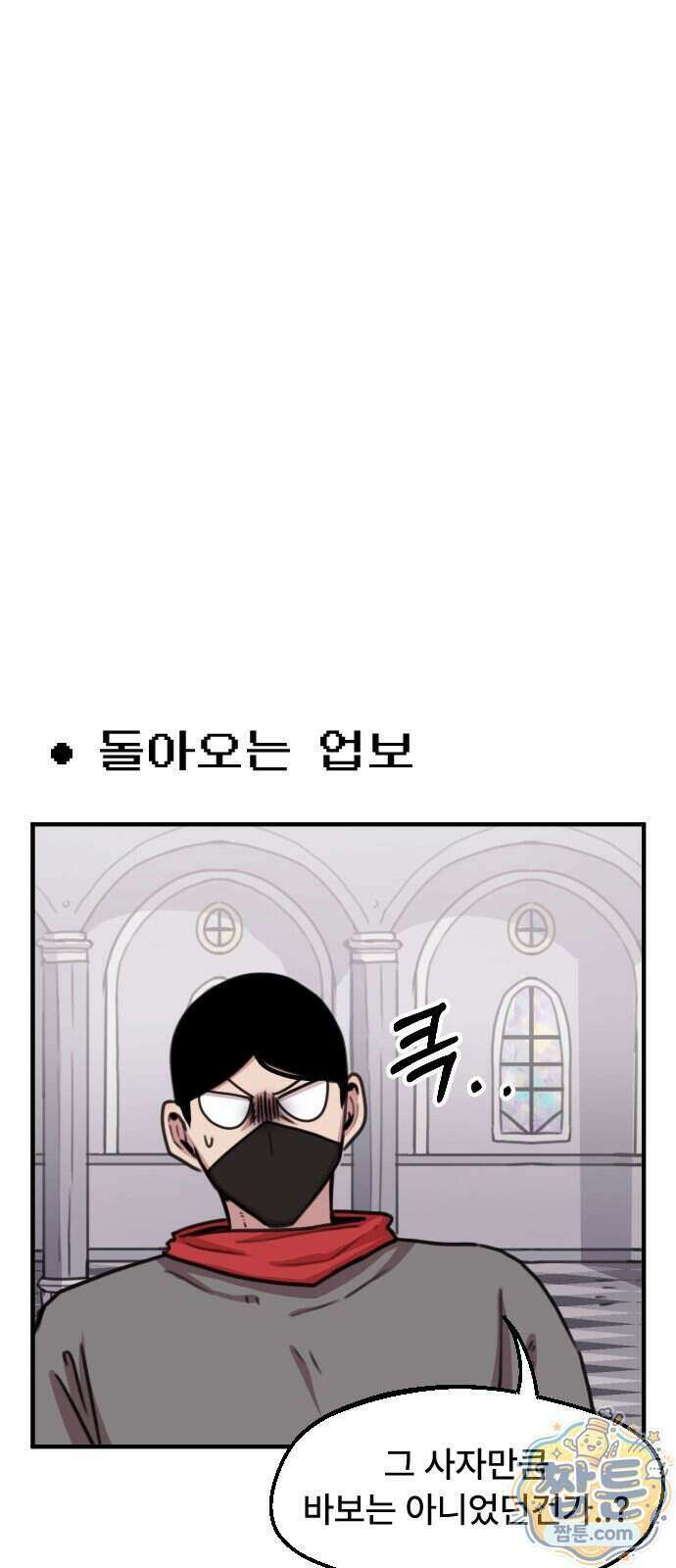 용사파티만화 143화 9
