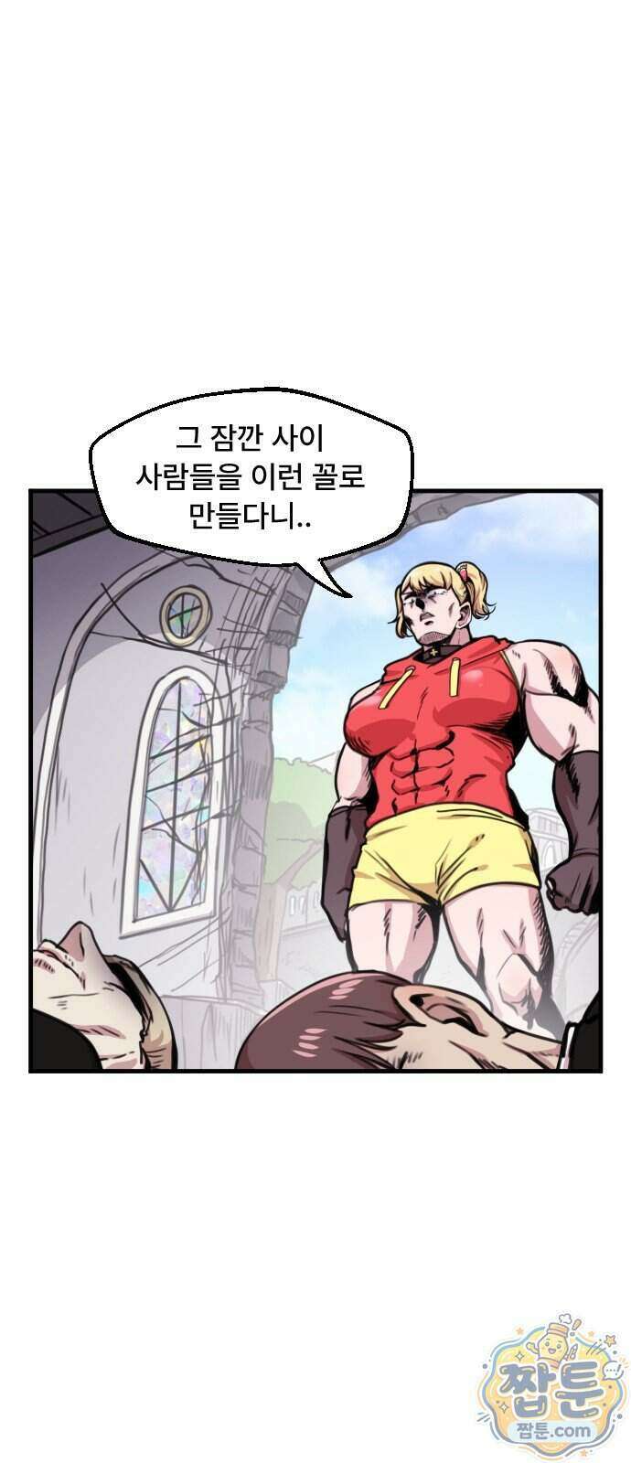 용사파티만화 143화 11