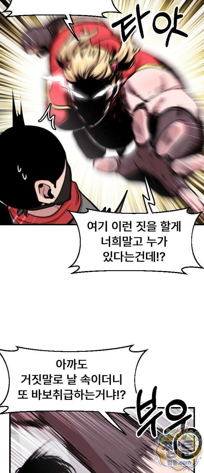 용사파티만화 143화 13