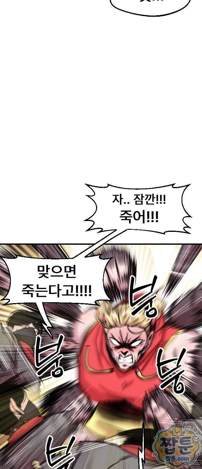 용사파티만화 143화 16