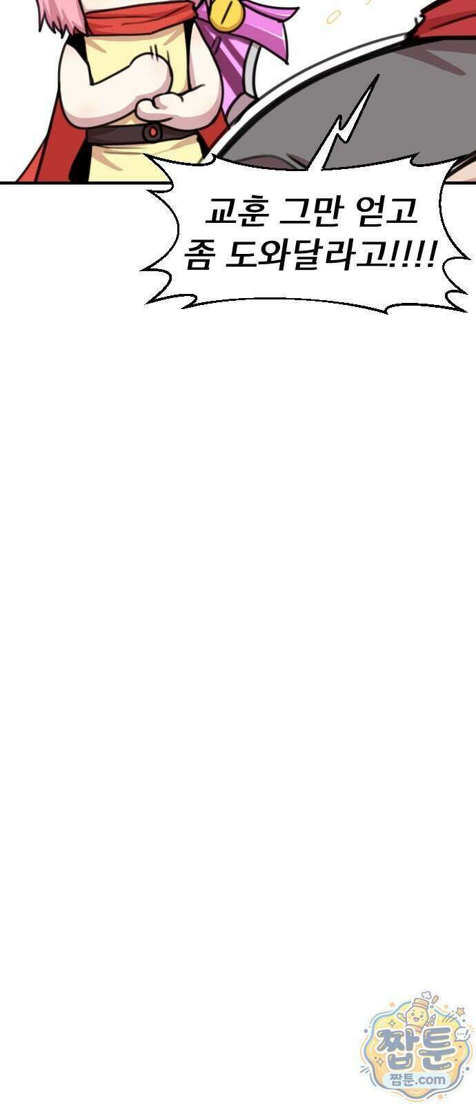 용사파티만화 143화 18