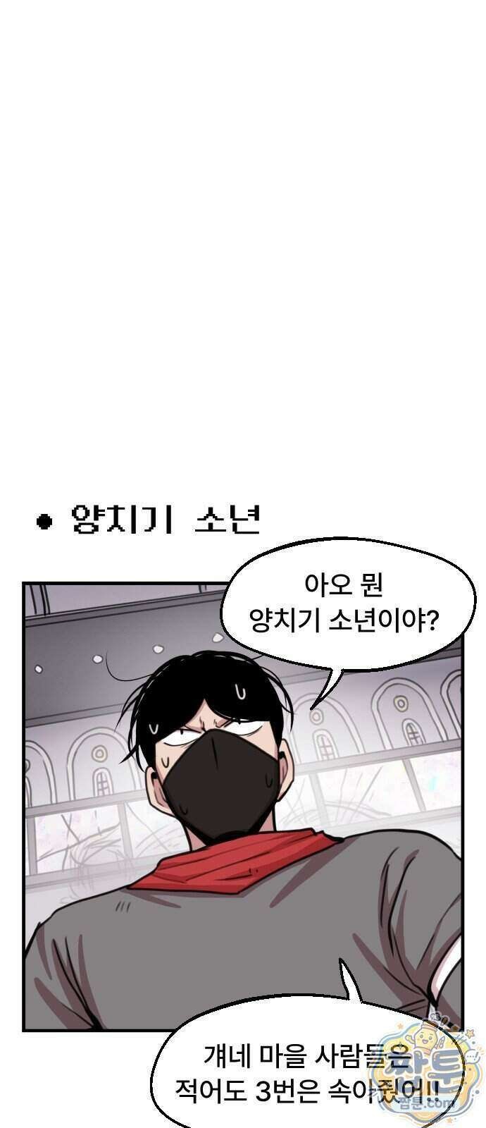 용사파티만화 143화 19