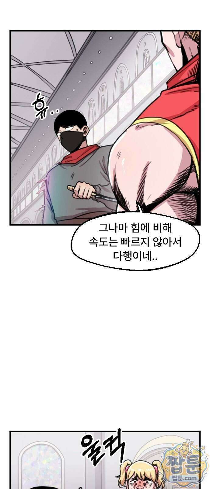 용사파티만화 143화 22