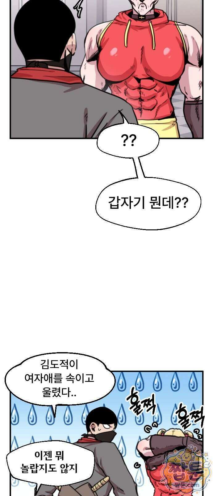 용사파티만화 143화 23