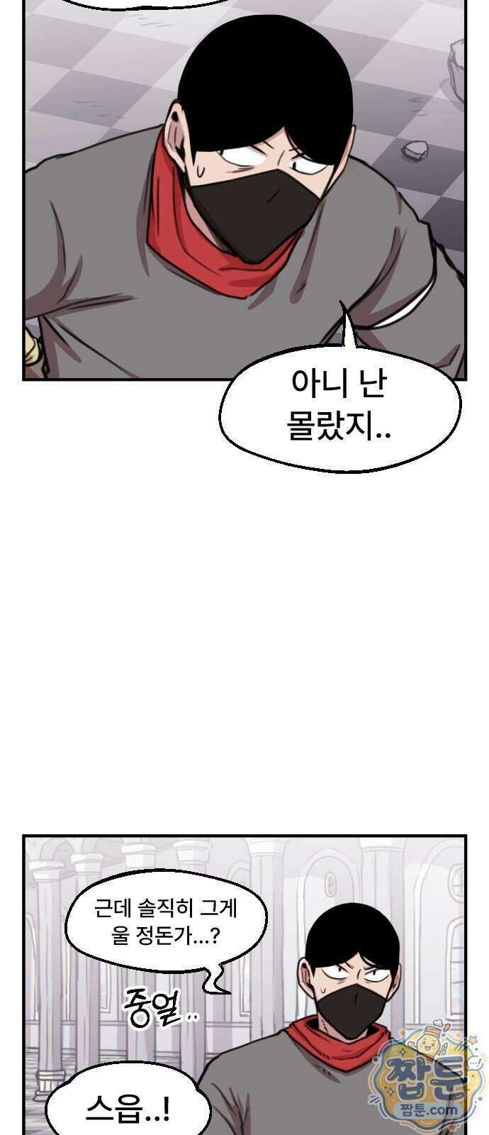 용사파티만화 143화 26