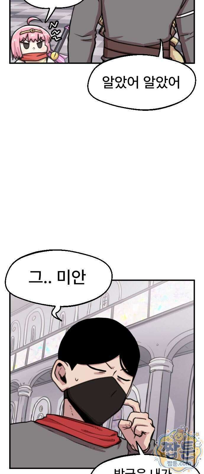 용사파티만화 143화 27
