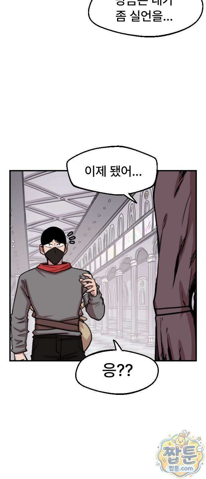 용사파티만화 143화 28
