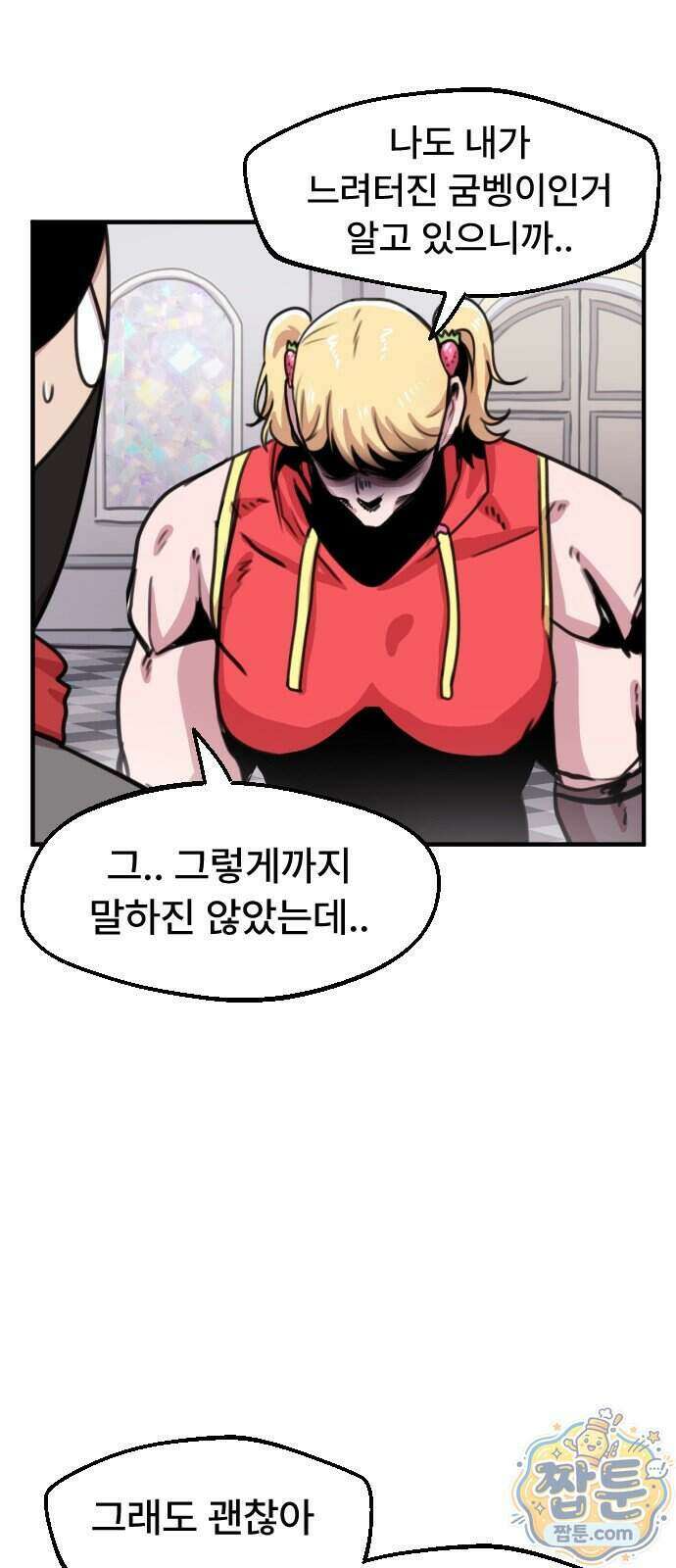 용사파티만화 143화 29