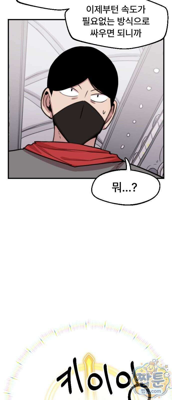 용사파티만화 143화 30
