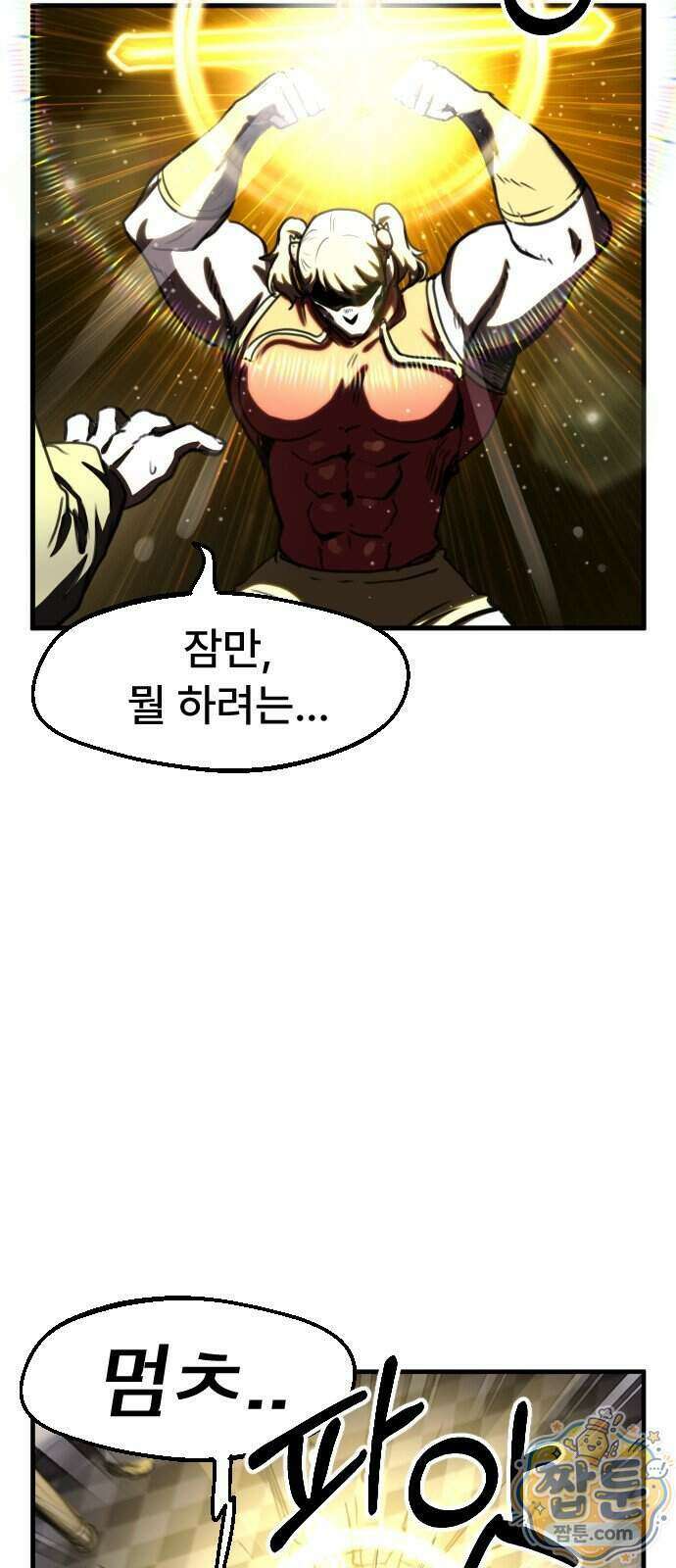 용사파티만화 143화 31