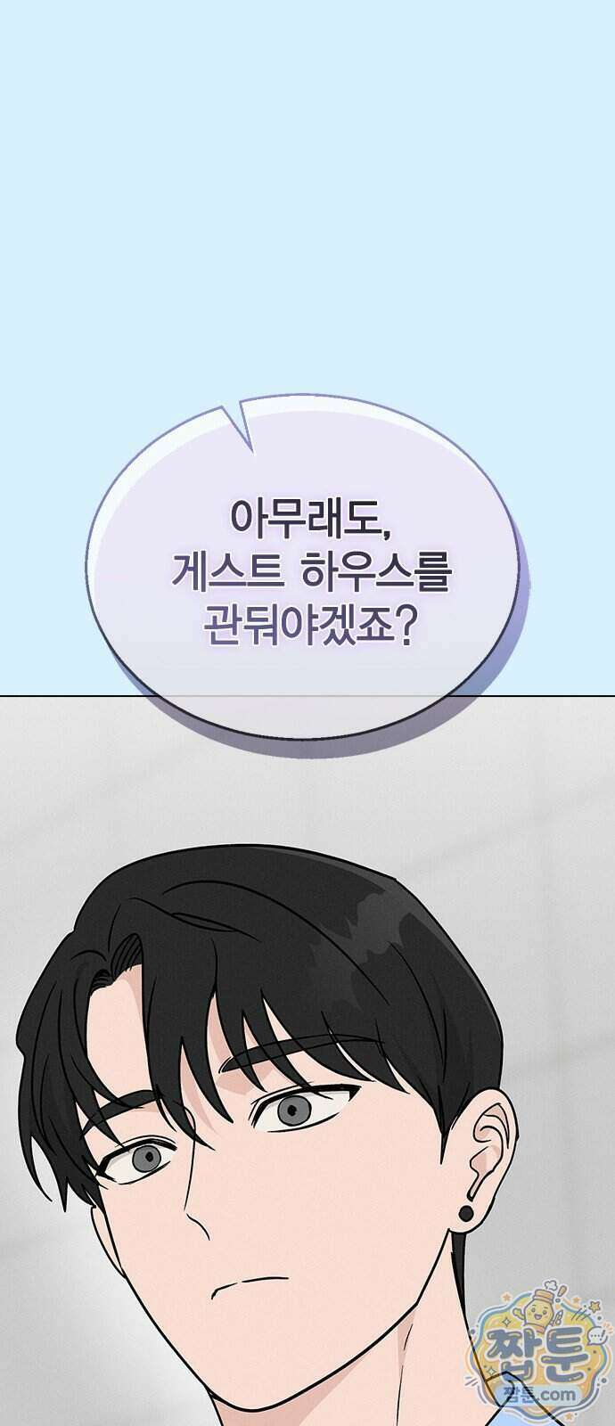 청춘정식 57화 1