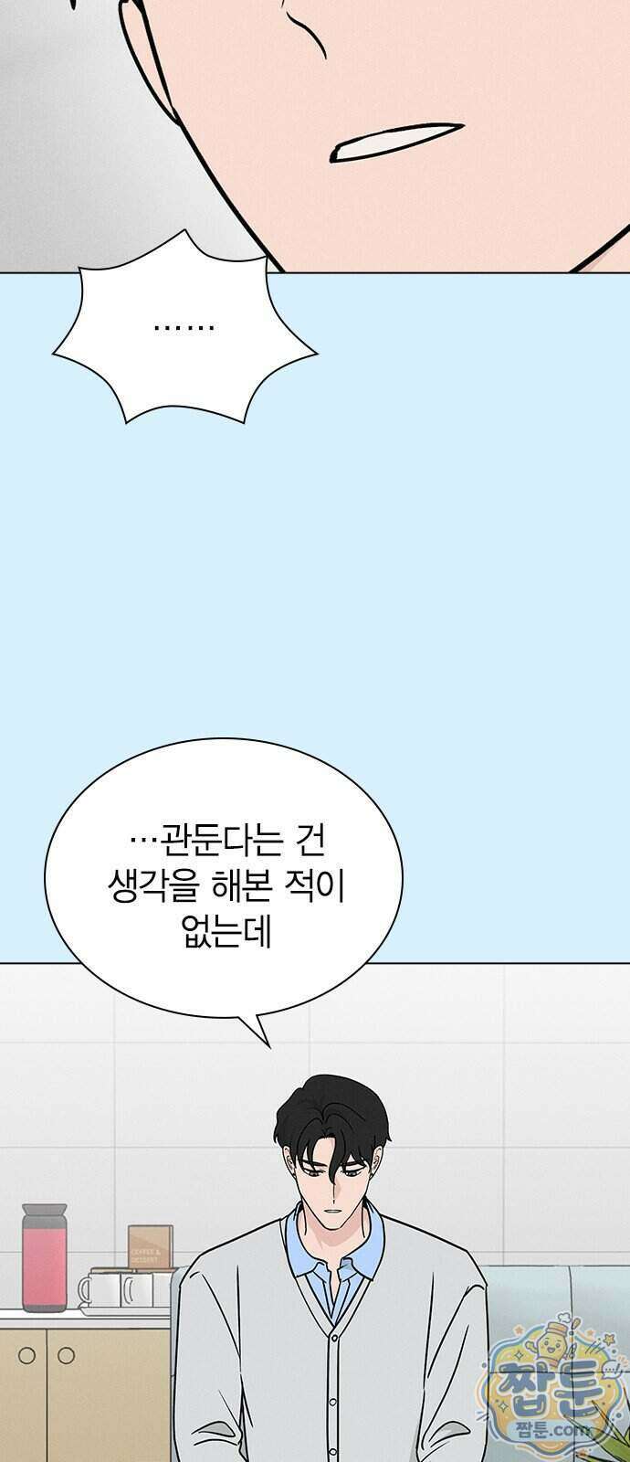 청춘정식 57화 3